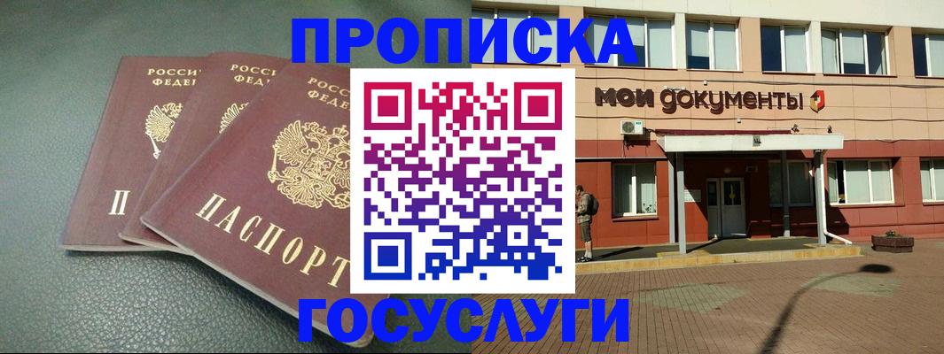 временная регистрация надежно в Кургане